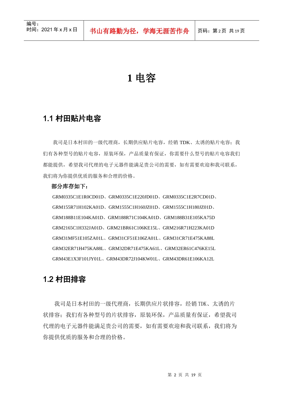 村田贴片电容-我们公司代理日本村田的贴片电容器，经销TD_第2页