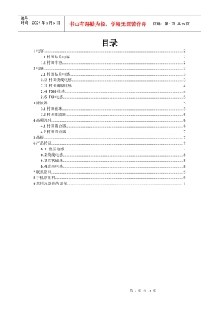 村田贴片电容-我们公司代理日本村田的贴片电容器，经销TD