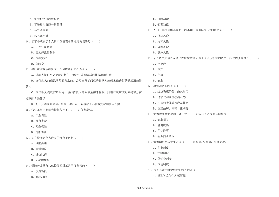2024年初级银行从业资格《个人理财》每日一练试题-附解析_第2页