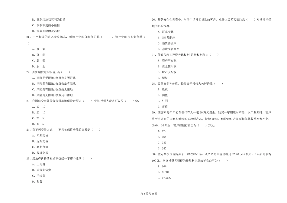 2024年初级银行从业资格《个人理财》每日一练试题-附解析_第3页