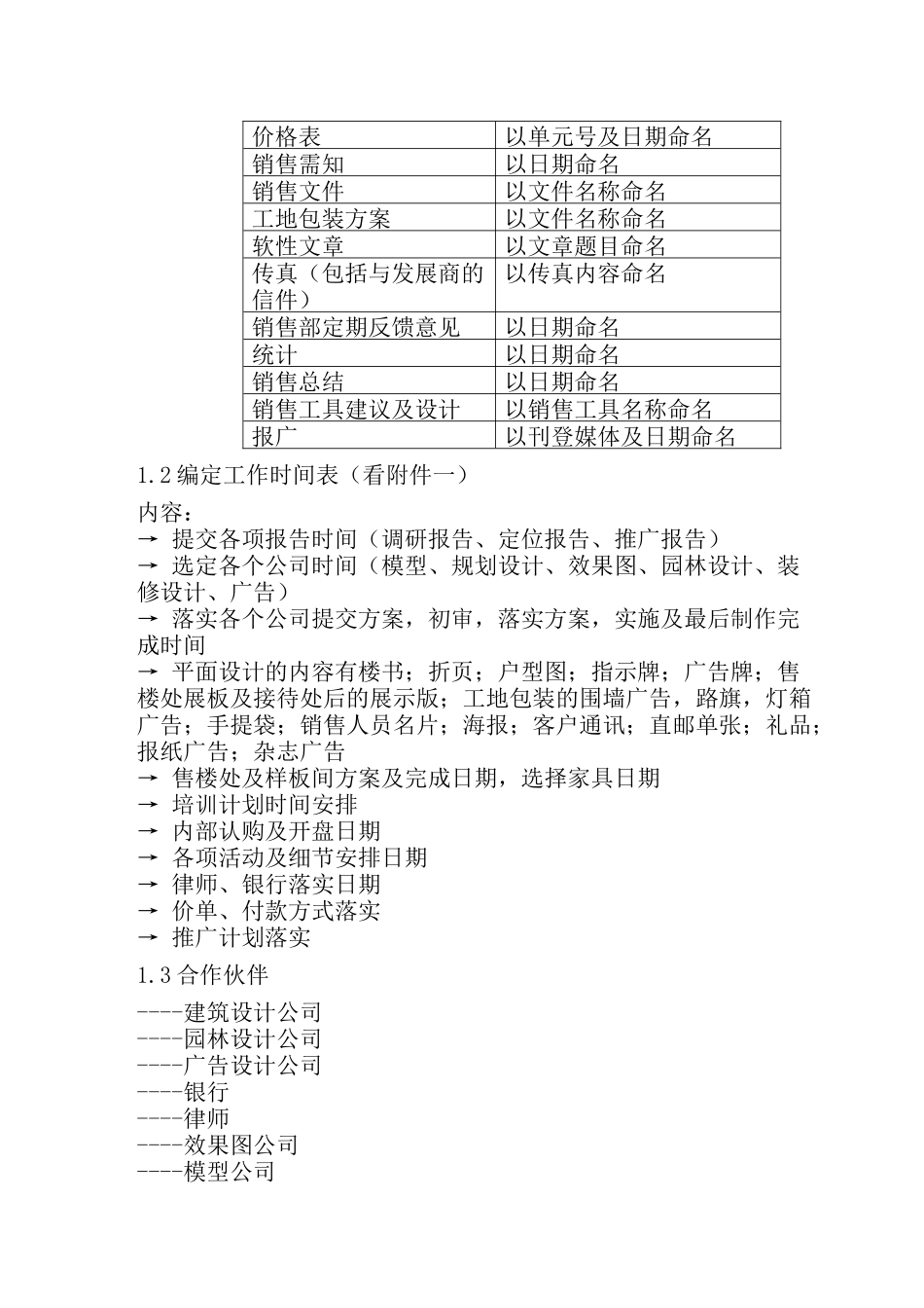 营销策划因素(doc 68)_第3页