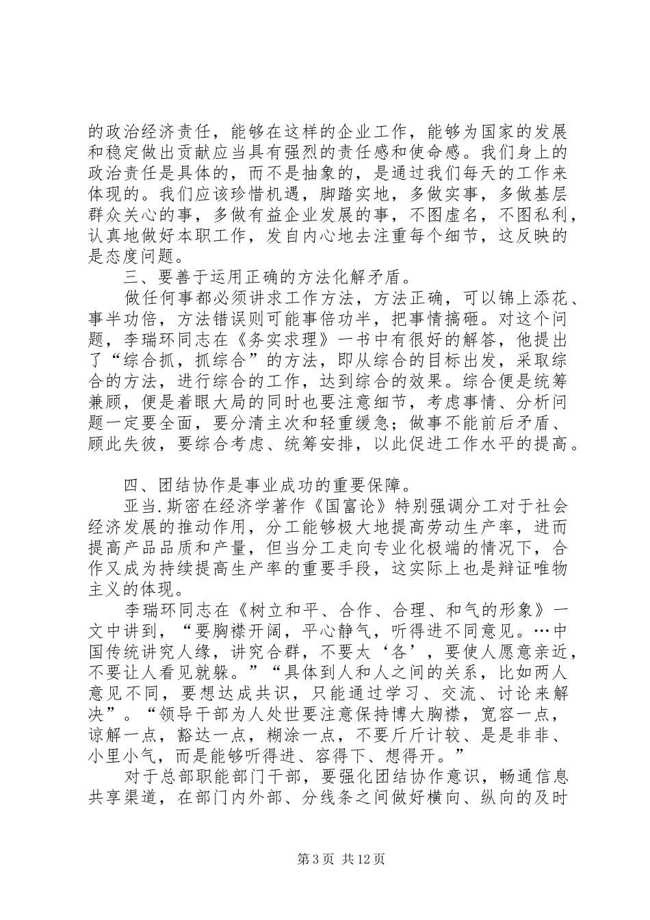 《务实求理》读后感_第3页