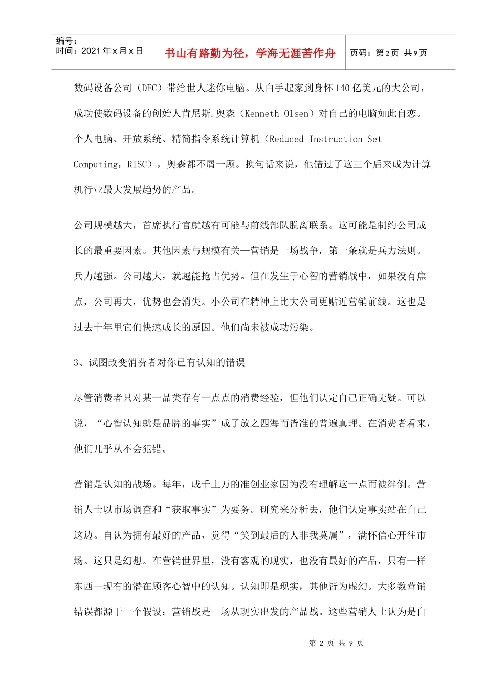 营销错误的批判_第2页