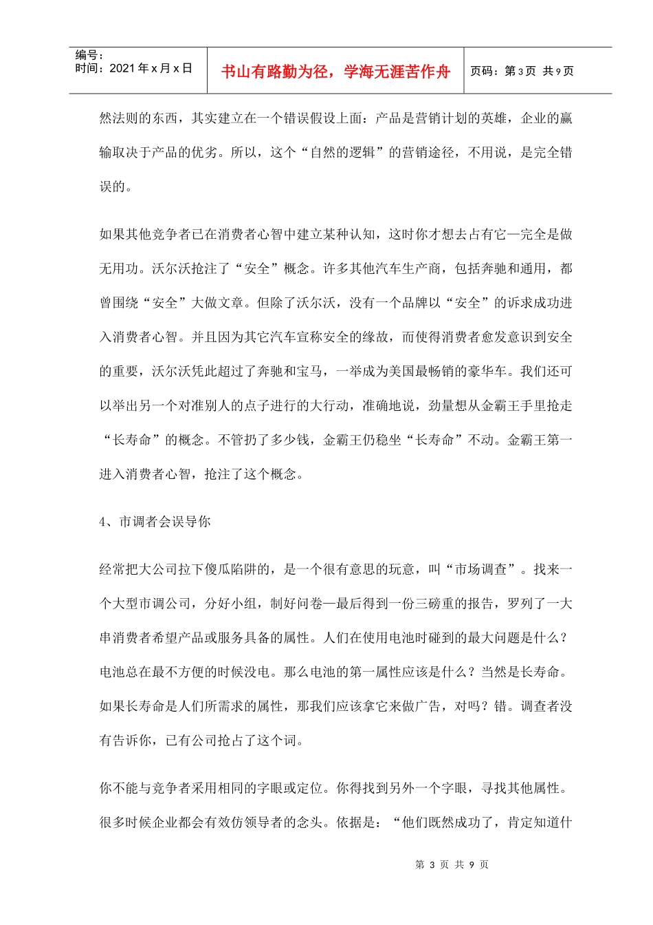 营销错误的批判_第3页