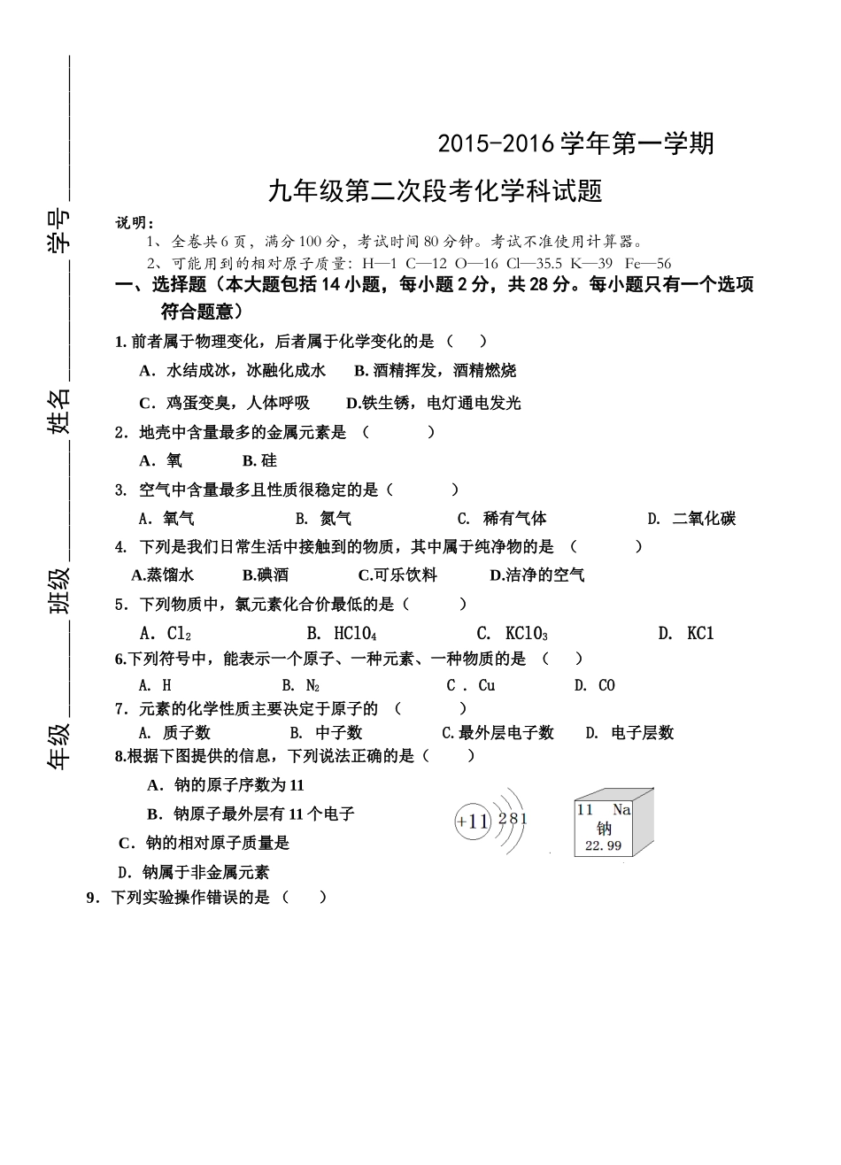 肇庆市2015-2016年第一学期九年级第二次月考化学试题及答案 _第1页