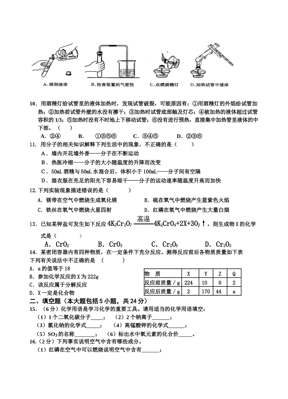 肇庆市2015-2016年第一学期九年级第二次月考化学试题及答案 _第2页