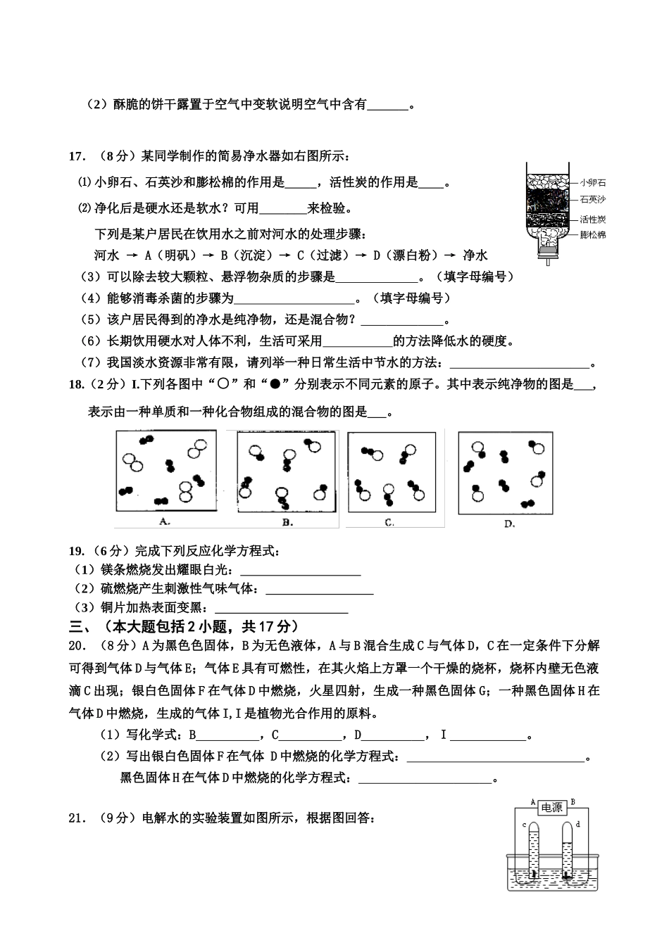 肇庆市2015-2016年第一学期九年级第二次月考化学试题及答案 _第3页