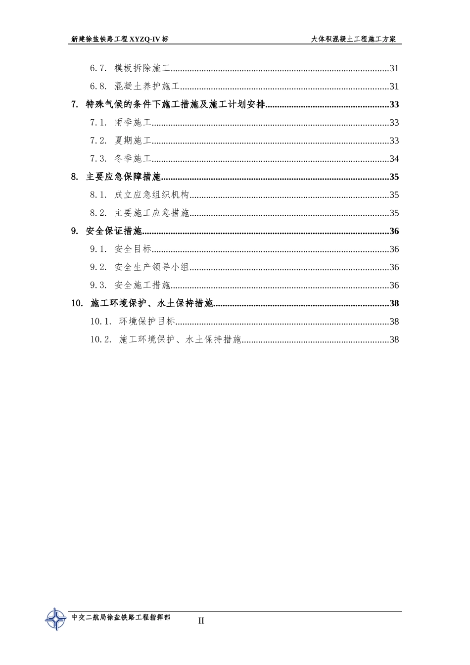 铁路大体积混凝土工程施工方案_第2页