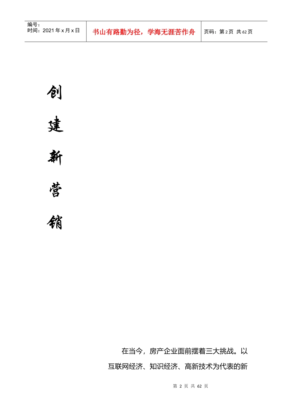 针对销售员的培训_第2页