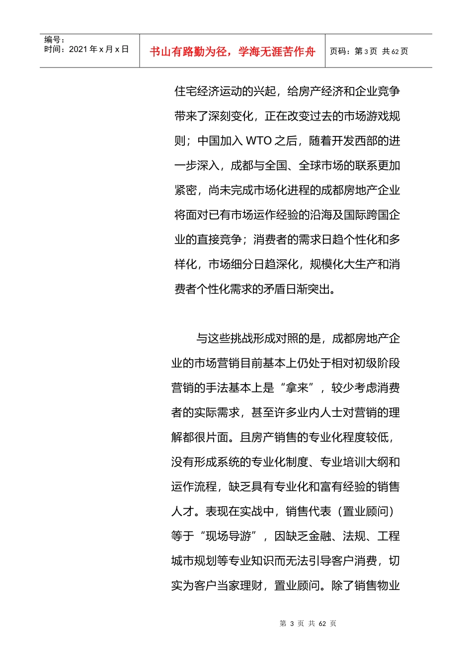 针对销售员的培训_第3页