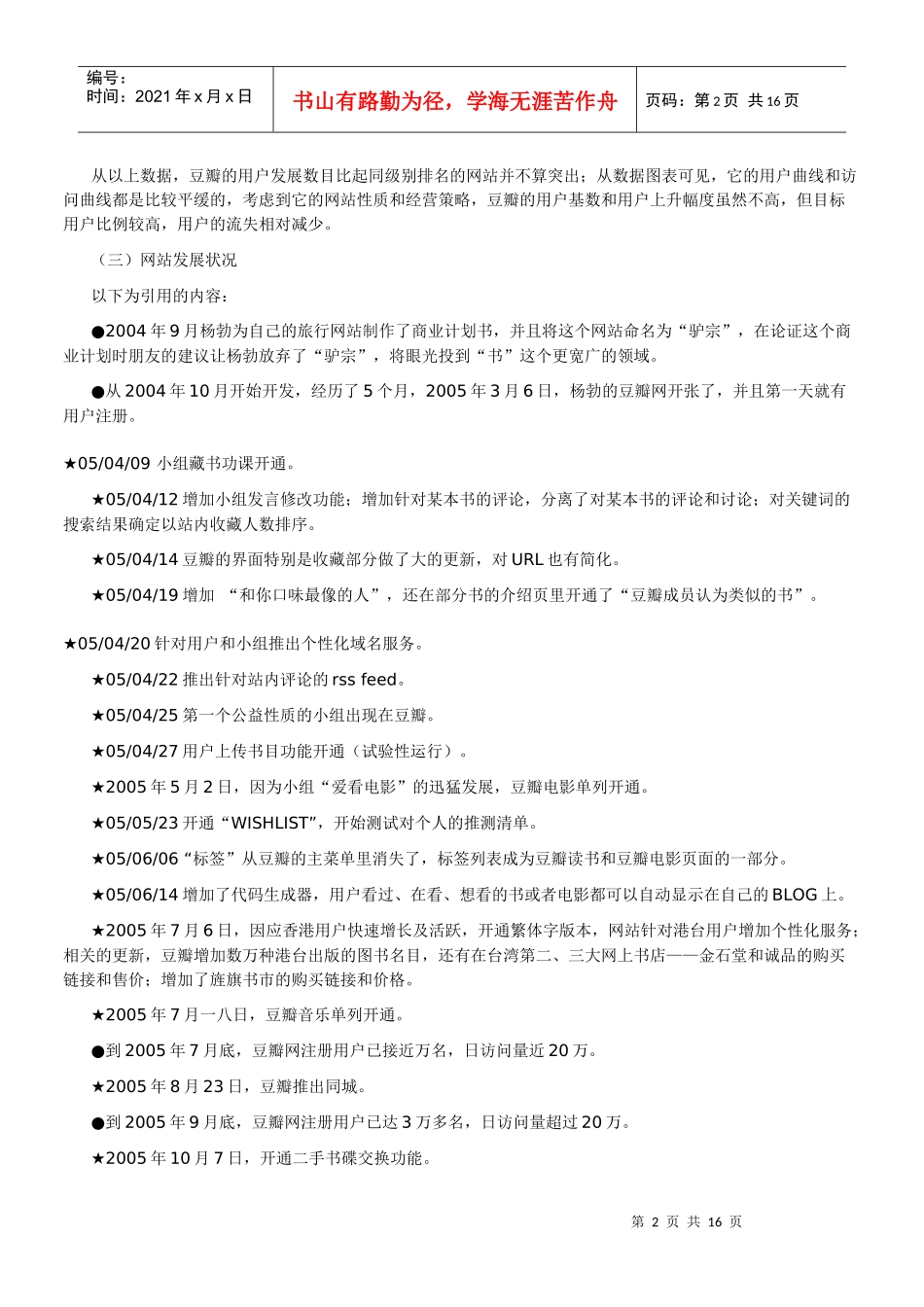 豆瓣网的调查分析_第2页