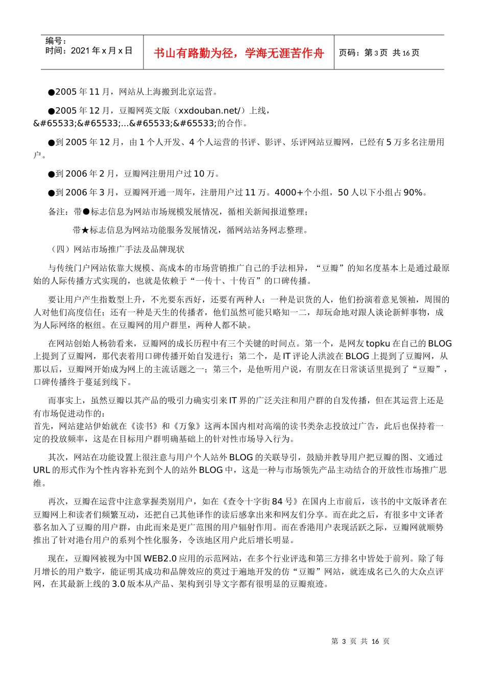 豆瓣网的调查分析_第3页