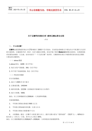 豆瓣网的调查分析