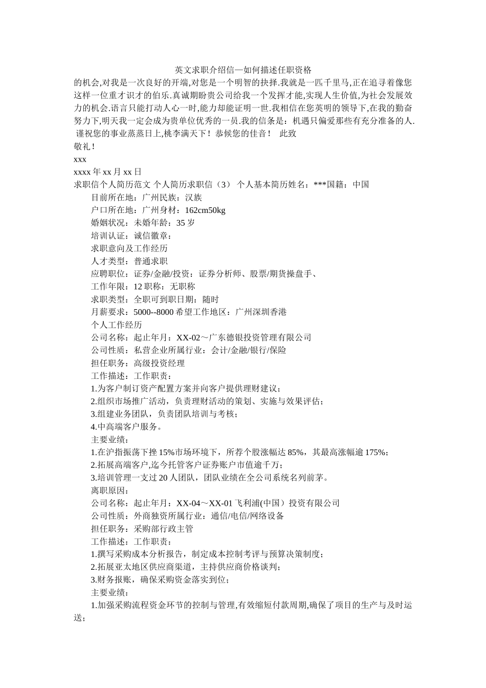 英文求职介绍信—如何描述任职资格 _第1页