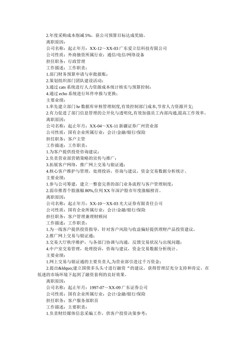 英文求职介绍信—如何描述任职资格 _第2页