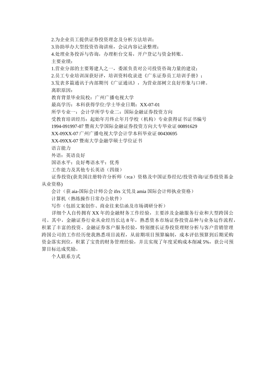 英文求职介绍信—如何描述任职资格 _第3页