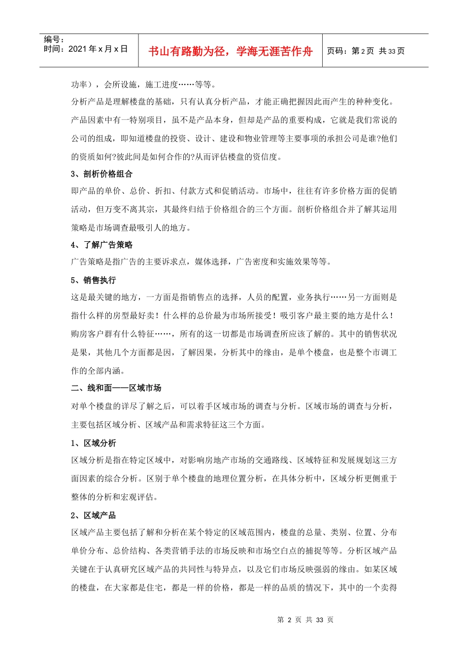 房地产市场调研方法_第2页