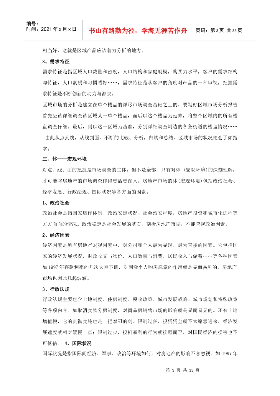 房地产市场调研方法_第3页