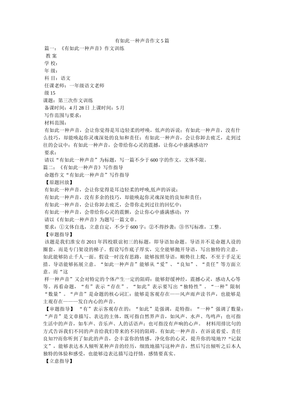 有这样ۥ一种声音作文5篇精选 _第1页