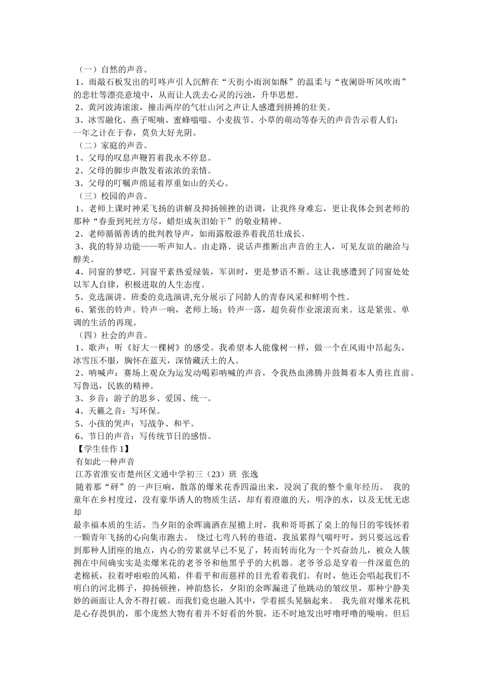 有这样ۥ一种声音作文5篇精选 _第2页