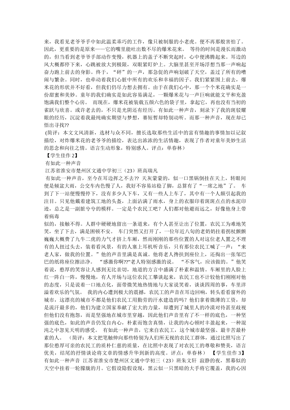 有这样ۥ一种声音作文5篇精选 _第3页
