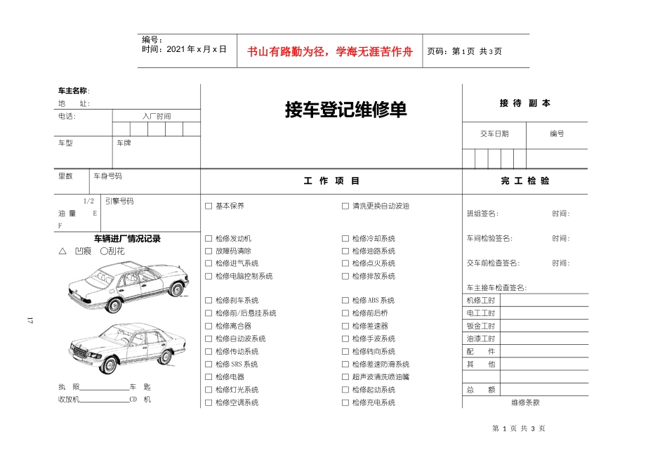 某4s汽车美容店接车维修单_第1页