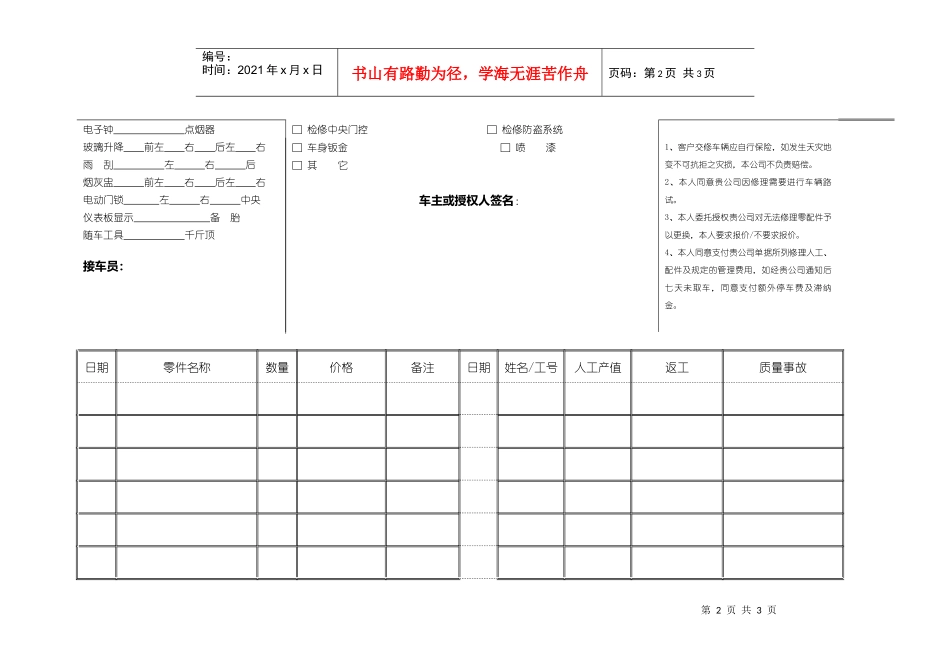 某4s汽车美容店接车维修单_第2页