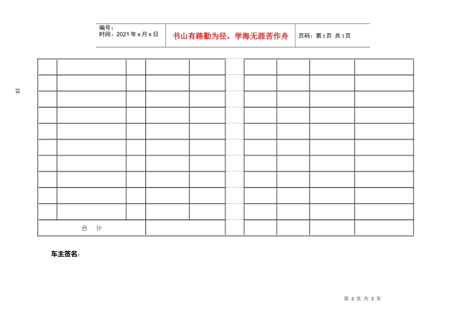某4s汽车美容店接车维修单_第3页