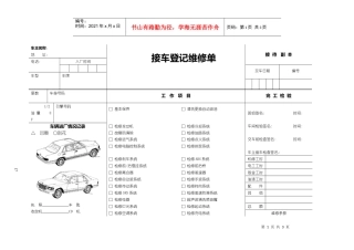 某4s汽车美容店接车维修单