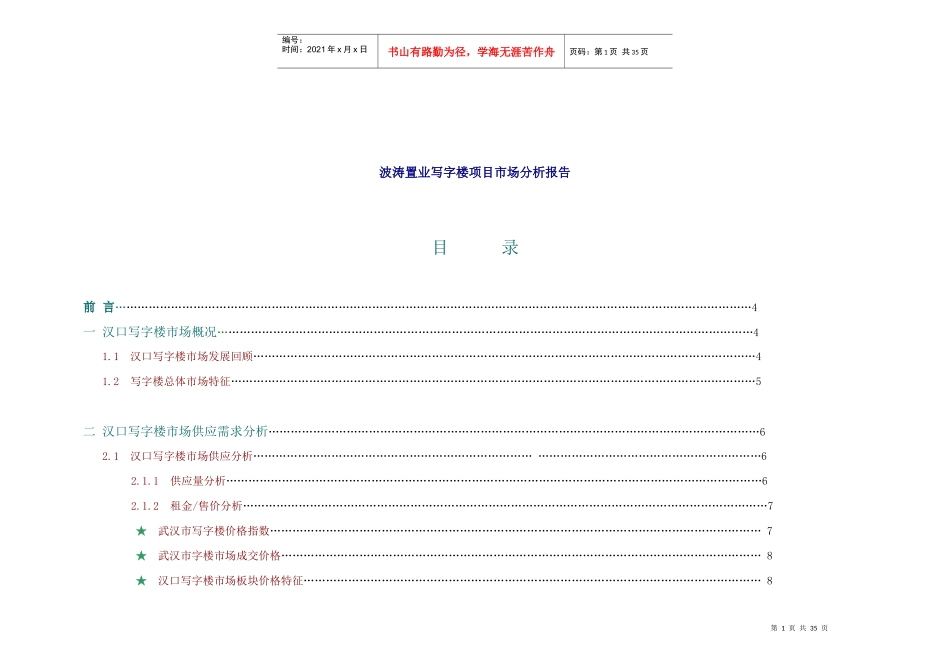 某写字楼项目市场分析报告_第1页