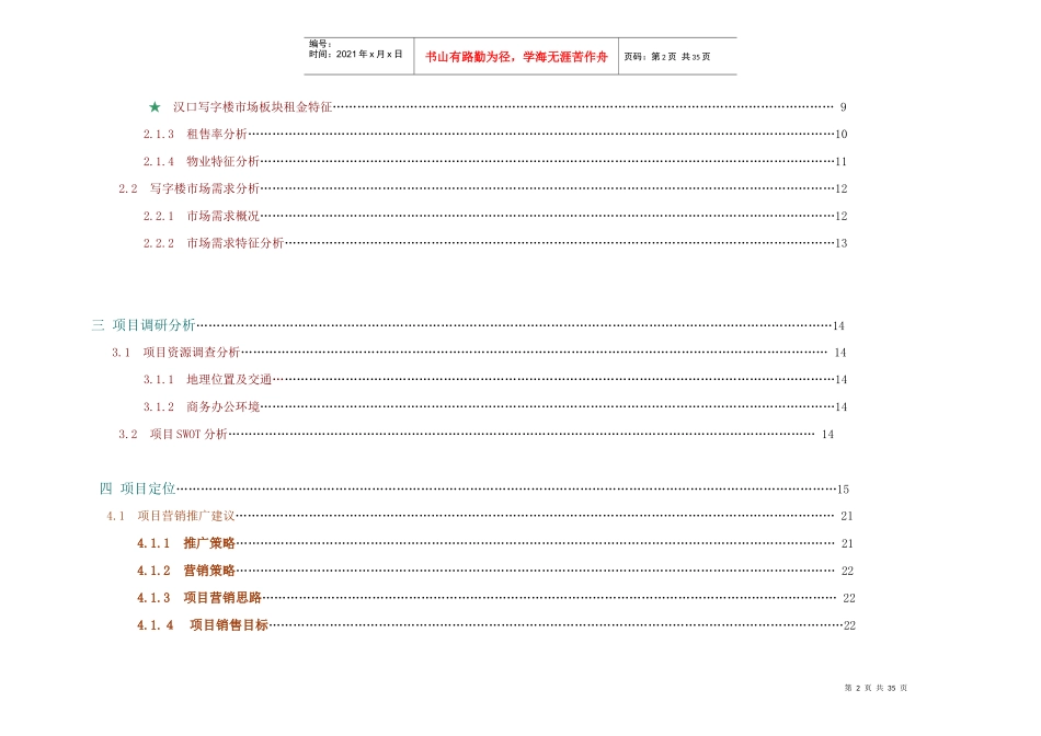 某写字楼项目市场分析报告_第2页