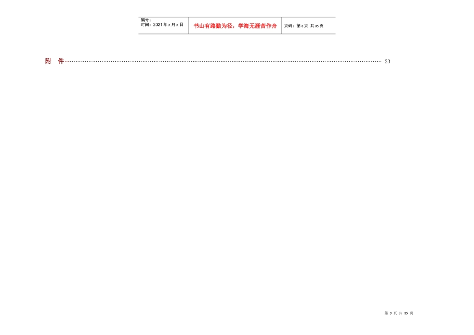 某写字楼项目市场分析报告_第3页