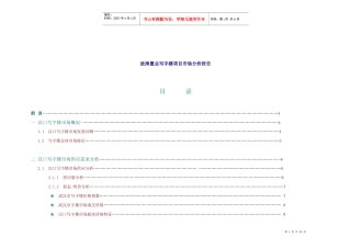 某写字楼项目市场分析报告