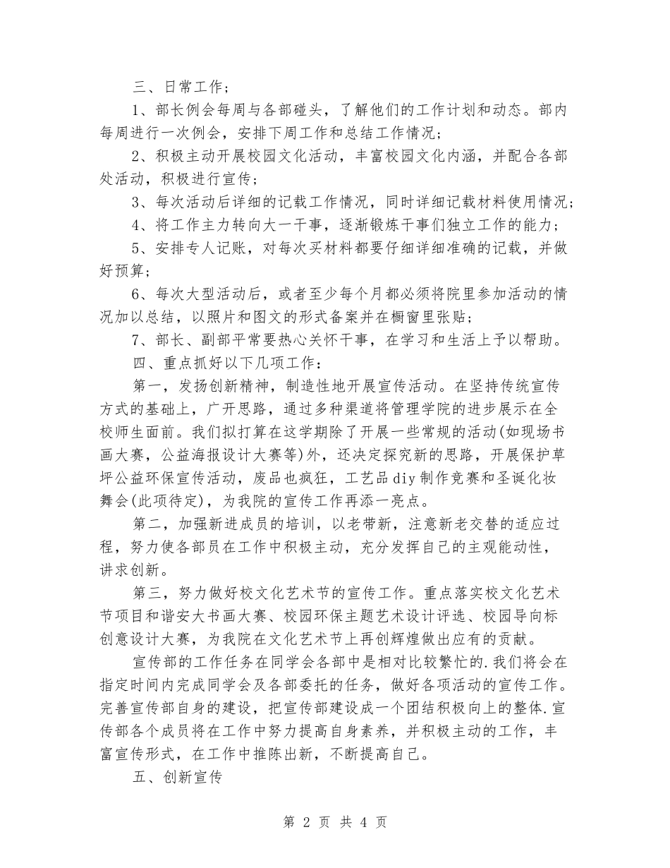 2024年学院宣传部工作计划范文_第2页