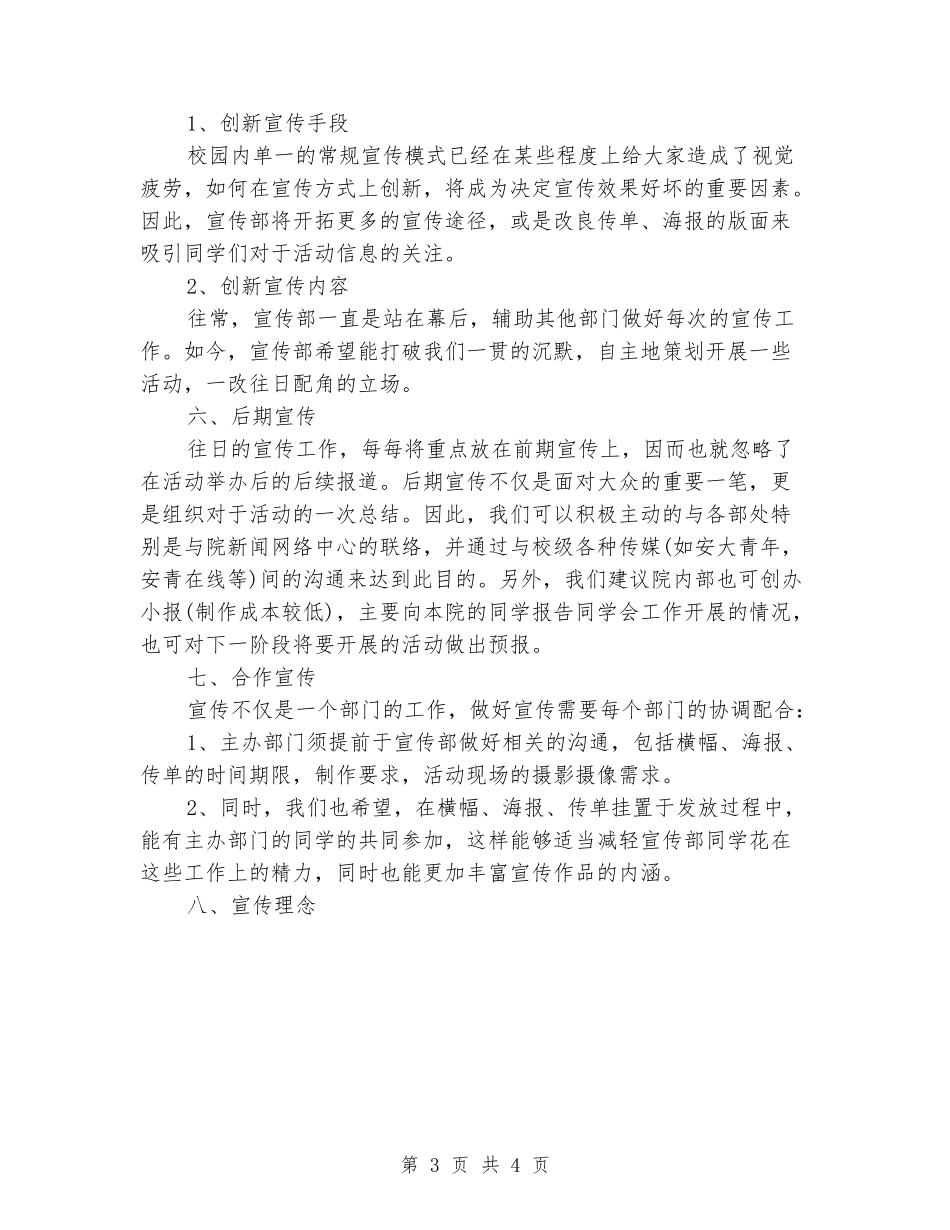 2024年学院宣传部工作计划范文_第3页