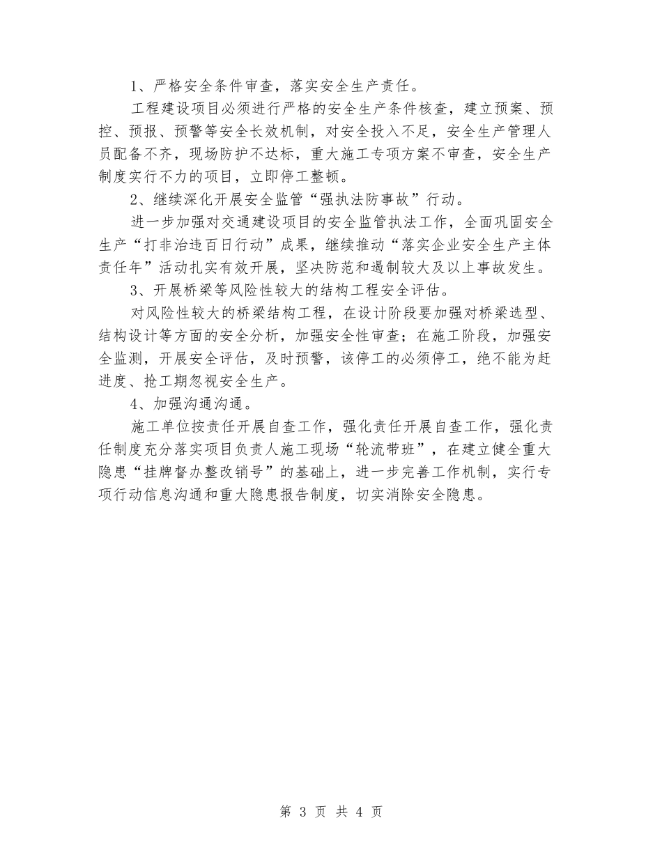 交通质监站上半年安全生产工作总结_第3页