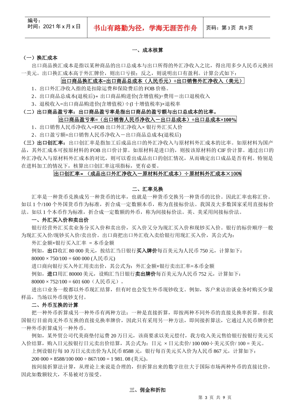 浅析国际贸易业务涉及的计算_第3页