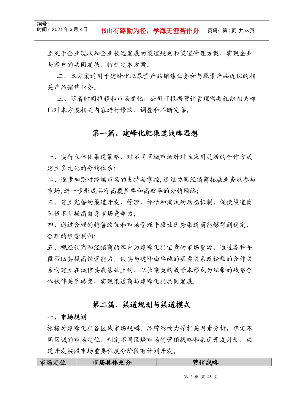 某化肥公司渠道规划及经销商管理_第3页