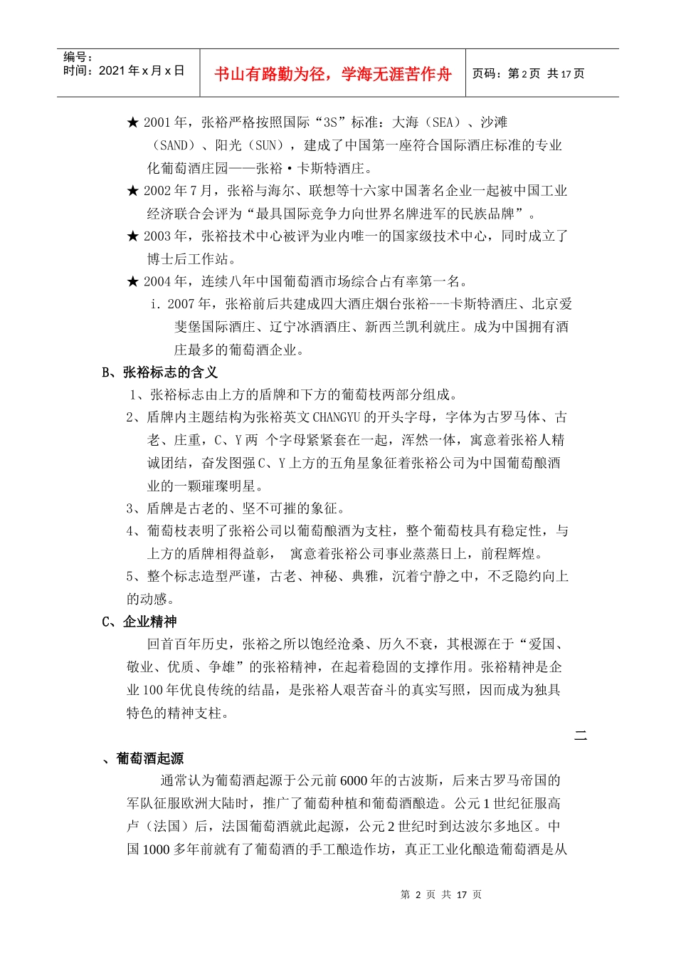 烟台张裕导购员培训手册_第2页