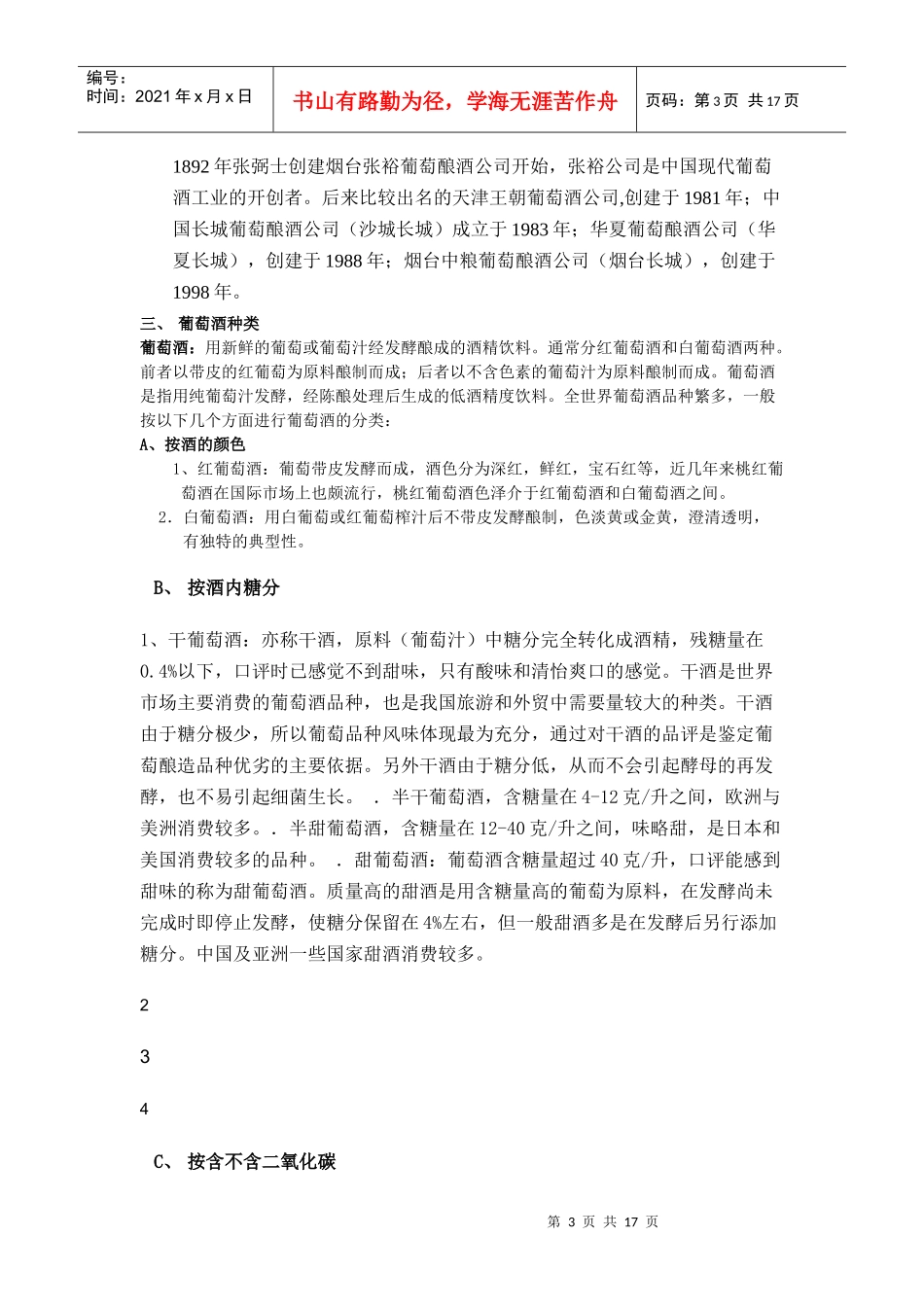 烟台张裕导购员培训手册_第3页