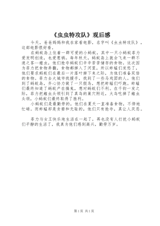 《虫虫特攻队》观后感