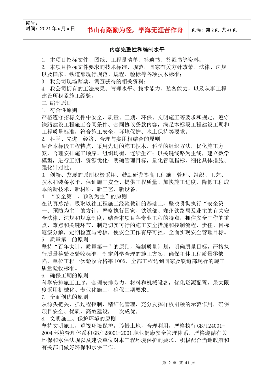 道路绿化施工方案（DOC44页）_第2页