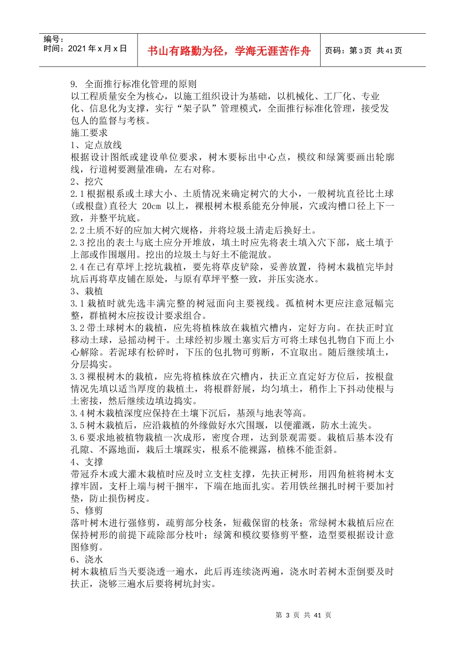 道路绿化施工方案（DOC44页）_第3页