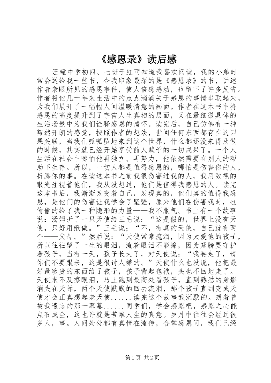 《感恩录》读后感_第1页