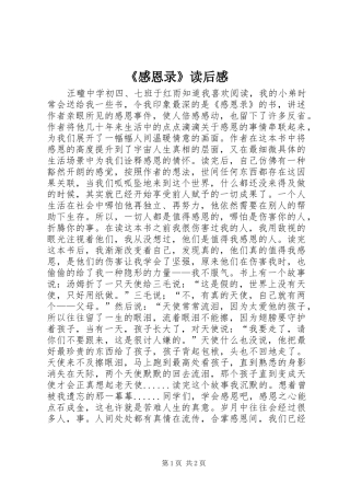 《感恩录》读后感