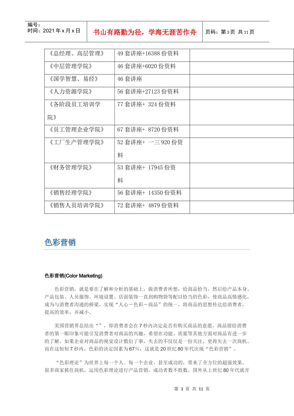 色彩营销相关知识_第3页