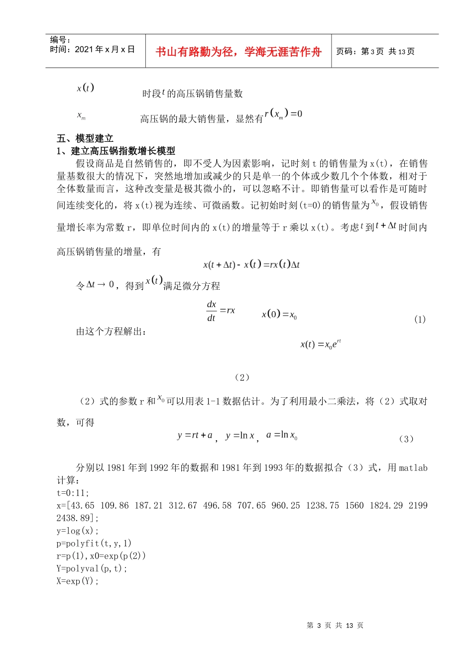 高压锅销售量的 预测分析_第3页