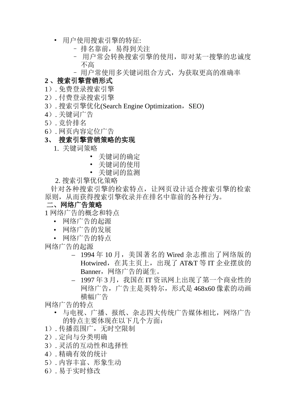 网络营销站点推广策略分析报告_第2页