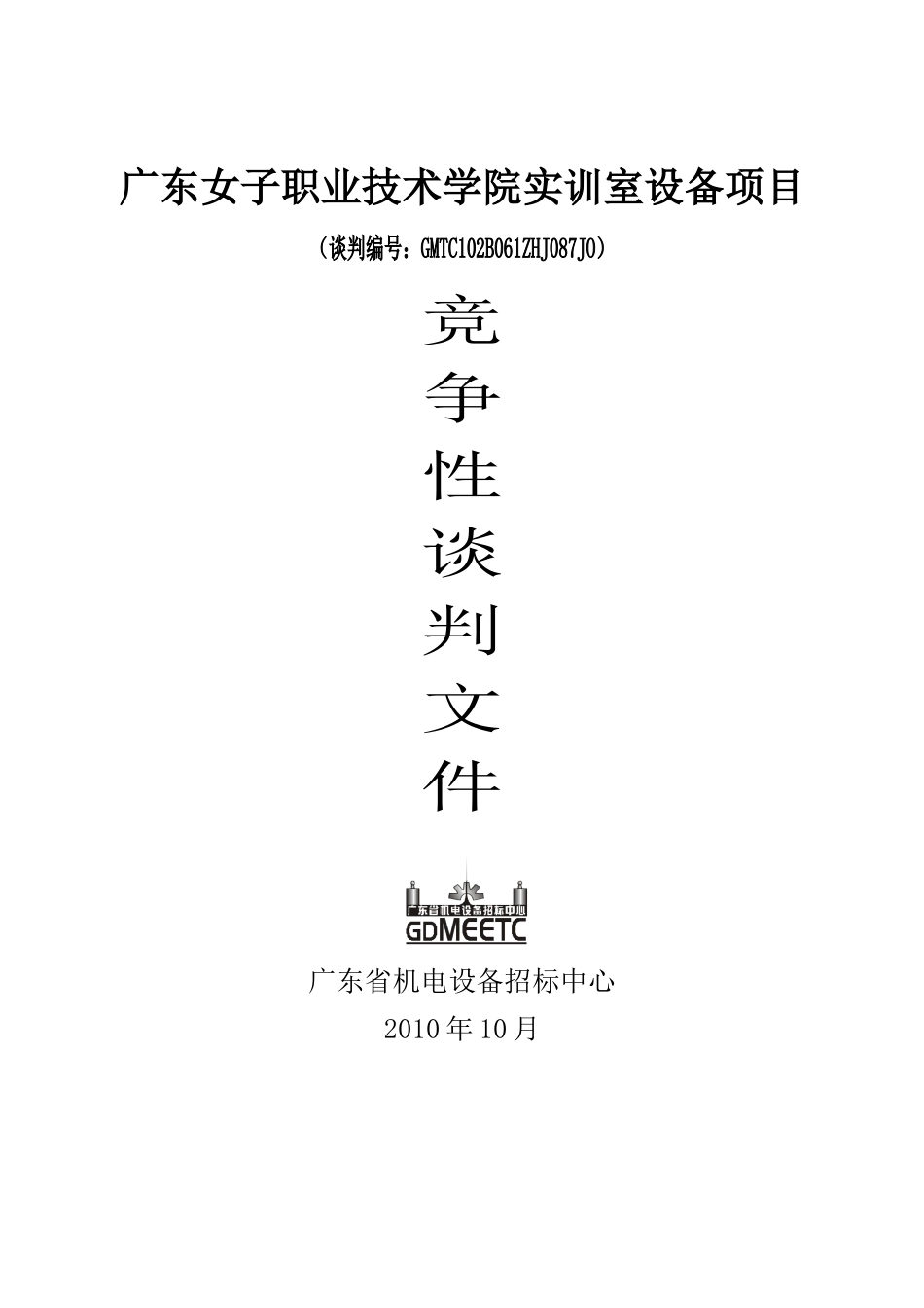 珠海市电视中心工程_第1页