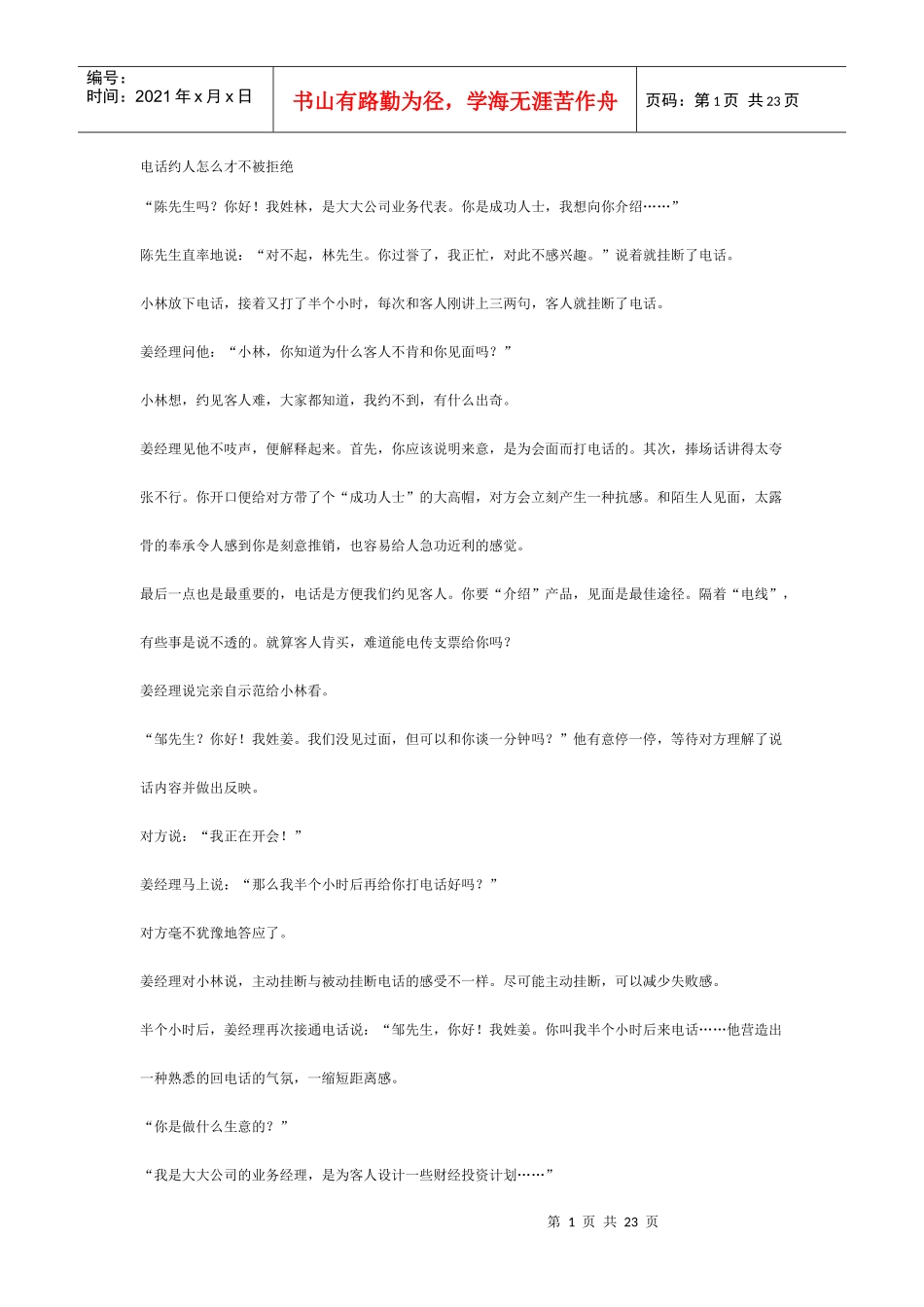 电话邀约技巧培训知识_第1页